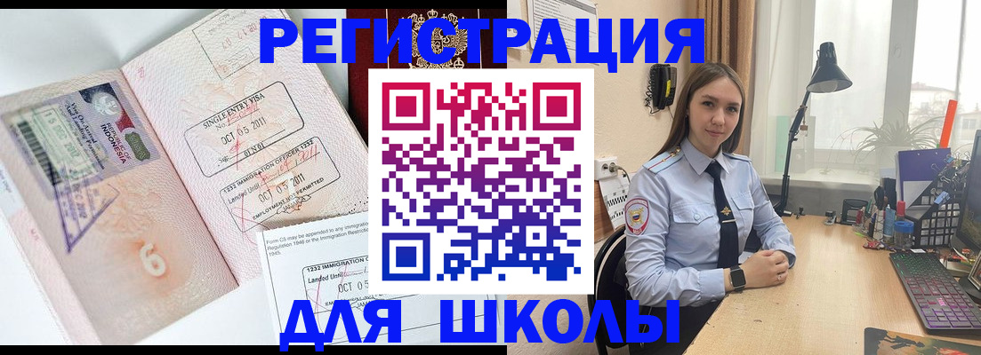 прописка для школы в Ивдели