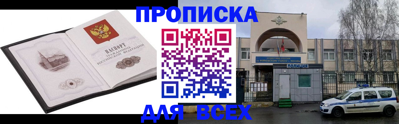 купить прописку в Ивдели